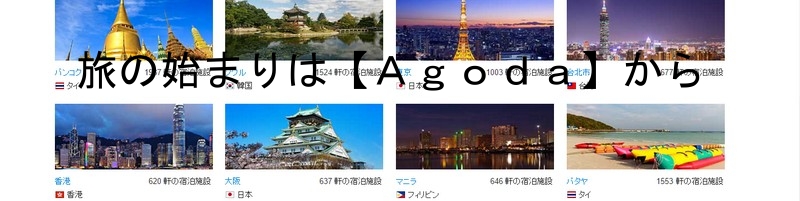 �C�O�E�����z�e���̍ň��l�����A���^�C���񋟁I�z�e���\��̓A�S�_���T�C�g